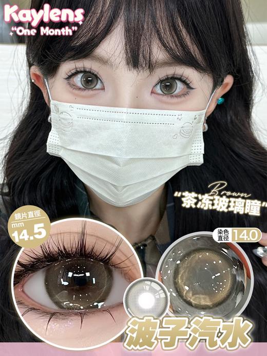 kaylens月抛 泡泡水珠/波子汽水/蜜桃苏打 灰粉 14.5mm  非离子 商品图1