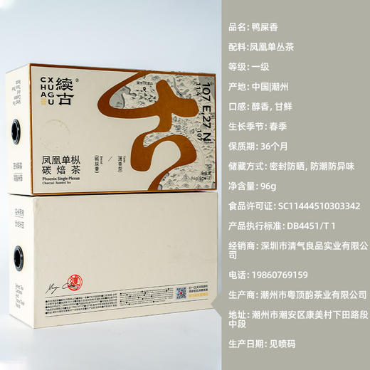 续古茶业 精品礼盒 凤凰单枞 臻选鸭屎香 清香型茶叶 96g/盒 商品图3