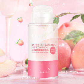 韩媛熙HEYXI水蜜桃卸妆水，唇眼温和按压式，深层清洁，300ML。解放肌肤的魔力，引领流行新潮。