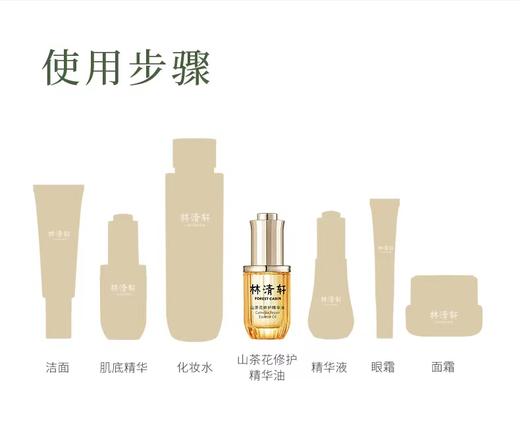 林清轩山茶花修护精华油 商品图7