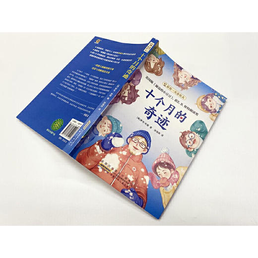 总有一天会长大：十个月的奇迹([美] 罗布·布耶著) 商品图2