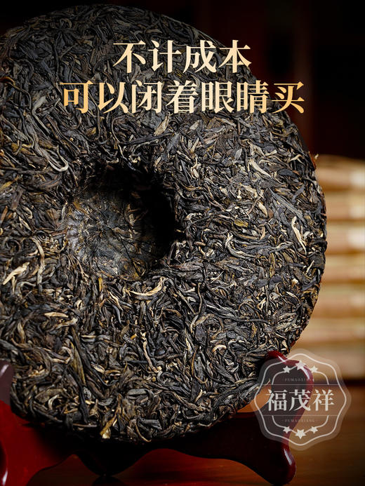 【飞黄腾达】高额补贴 感恩回馈茶友 2023年春茶云南易武茶区普洱茶生茶茶饼200g 商品图2