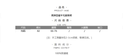 高弹显瘦羊毛直筒裙 商品图8