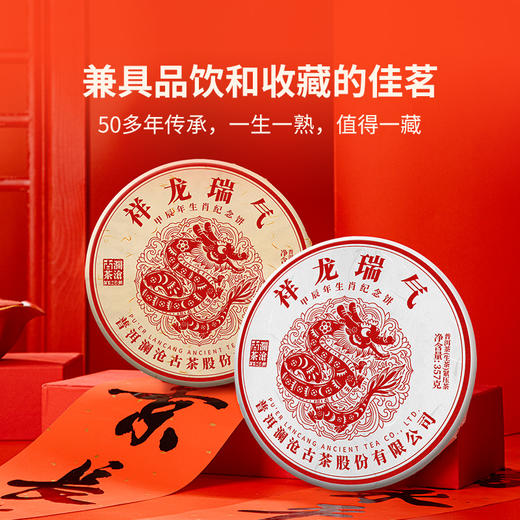【生肖饼】澜沧古茶2024年祥龙瑞气生熟组合礼盒装357g*2 商品图1