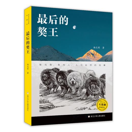 动物小说五部曲 典藏版（5册） 商品图4
