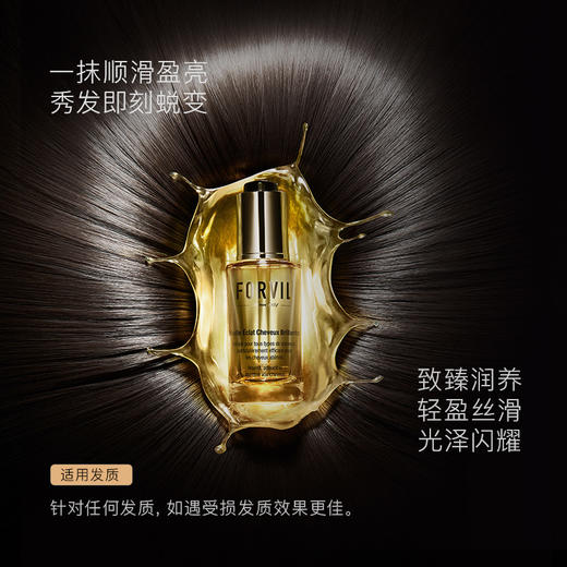 优选丨【买一送一】法国FORVIL温莎森林养发精华油修护干枯防发丝毛躁护发精油 30ml 商品图3
