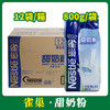 雀巢甜奶粉 800g*12【139】 商品缩略图0