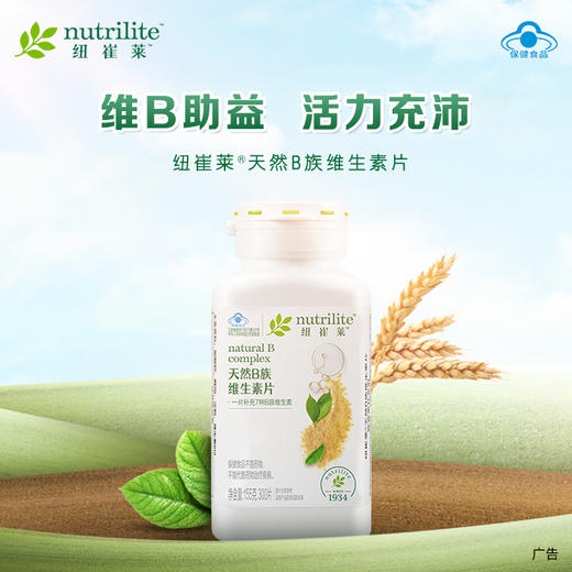 安利纽崔莱®天然B 族维生素片300片[7种B族维生素] 商品图0