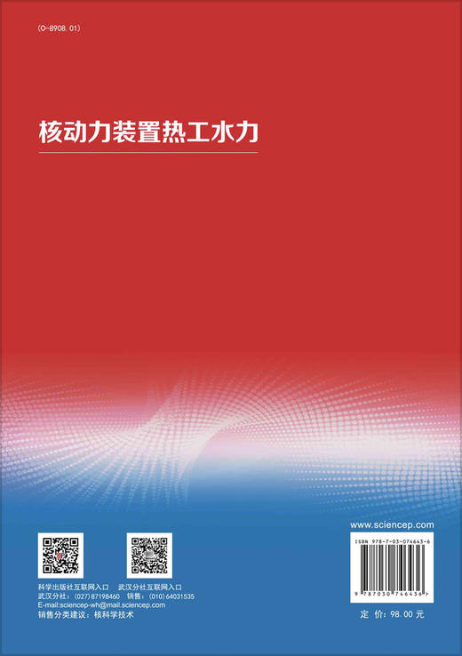 核动力装置热工水力 商品图1