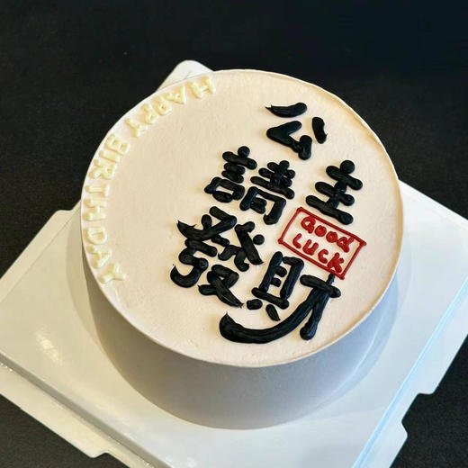 【公主请发财】-生日蛋糕/手绘蛋糕 商品图0
