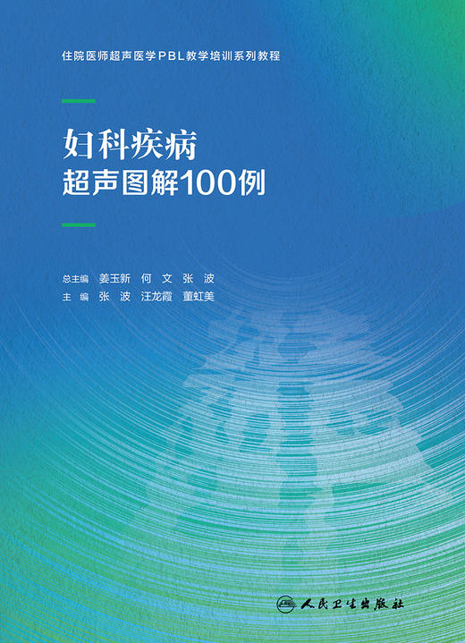 妇科疾病超声图解100例 商品图1