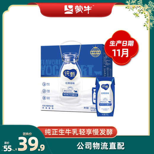 纯甄巴氏杀菌热处理原味风味酸牛乳利乐钻200g×10包（营养升级版） 商品图0