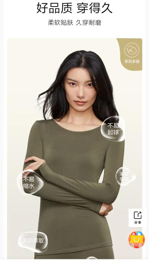 5F 安莉芳茉莉多酚薄款肌底衣打底暖上衣 商品图3