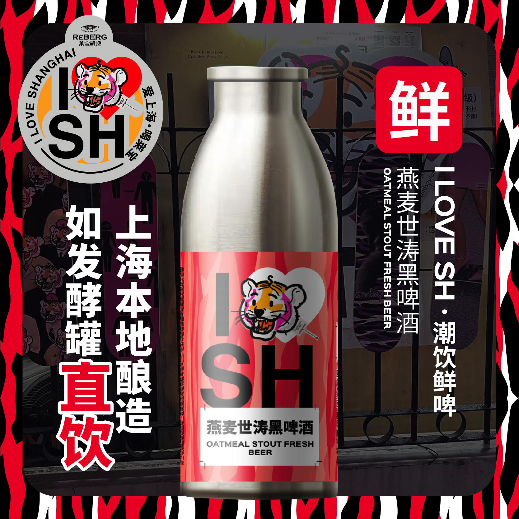 Reberg莱宝精酿啤酒 魔督系列燕麦世涛黑啤 460ml 国产啤酒鲜啤生啤当日现灌