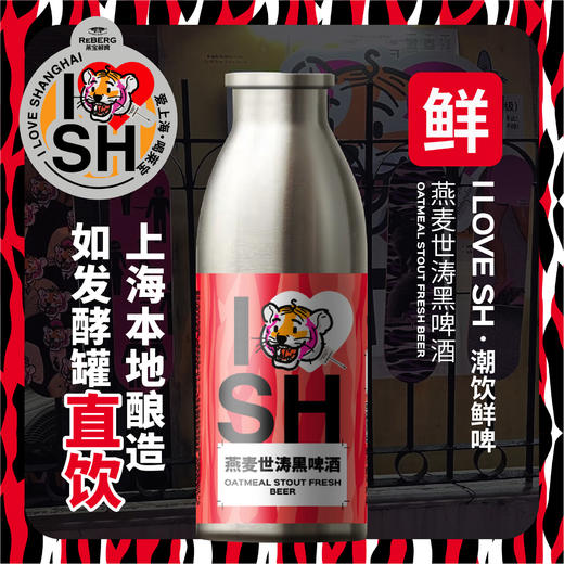 Reberg莱宝精酿啤酒 魔督系列燕麦世涛黑啤 460ml 国产啤酒鲜啤生啤当日现灌 商品图0