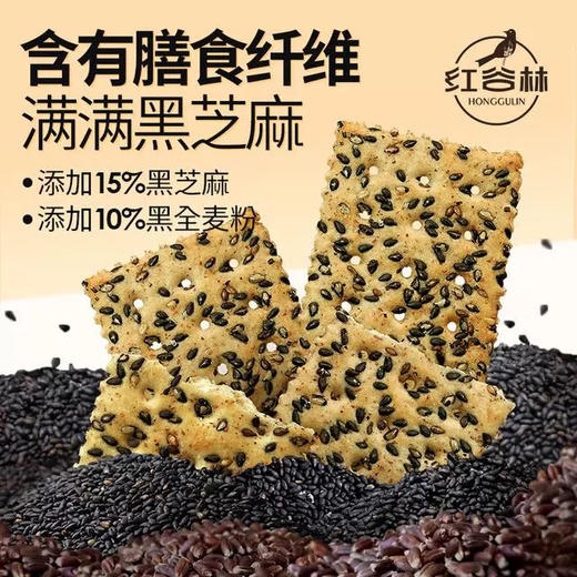 红谷林黑全麦黑芝麻梳打饼干208g 商品图2