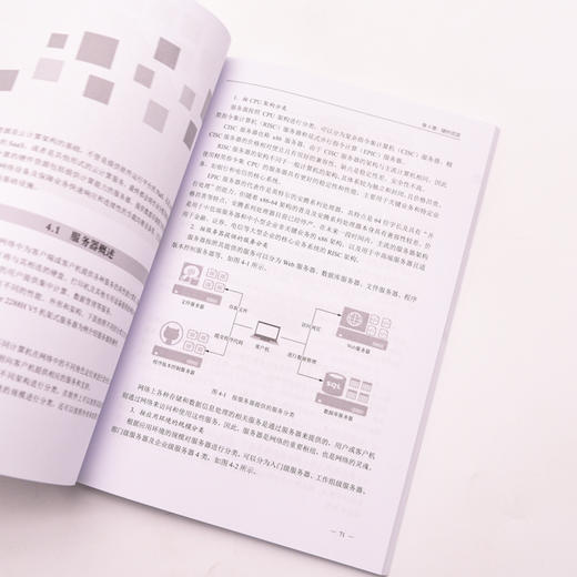 云计算技术 云计算与大数据管理分布式系统虚拟化技术通信技术云服务计算机网络技术书籍 商品图2