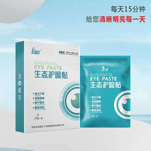 【关爱眼睛】丁教授生态护眼贴 商品图0