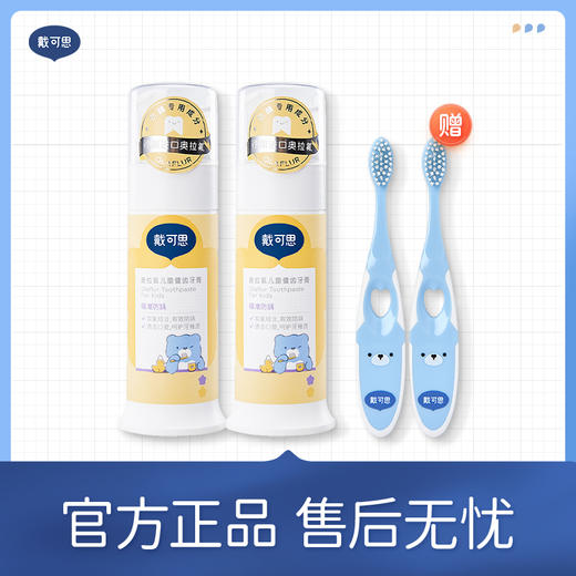 戴可思 奥拉氟儿童健齿牙膏140g 商品图0