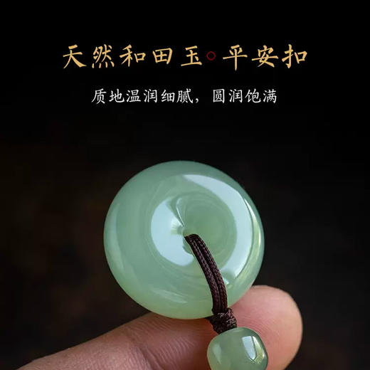 和田玉平安扣钥匙扣挂件 商品图2