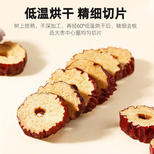 【杞里香红枣片200克/袋】干吃嘎嘣脆  泡茶香浓甜 香甜酥脆营养 商品图5