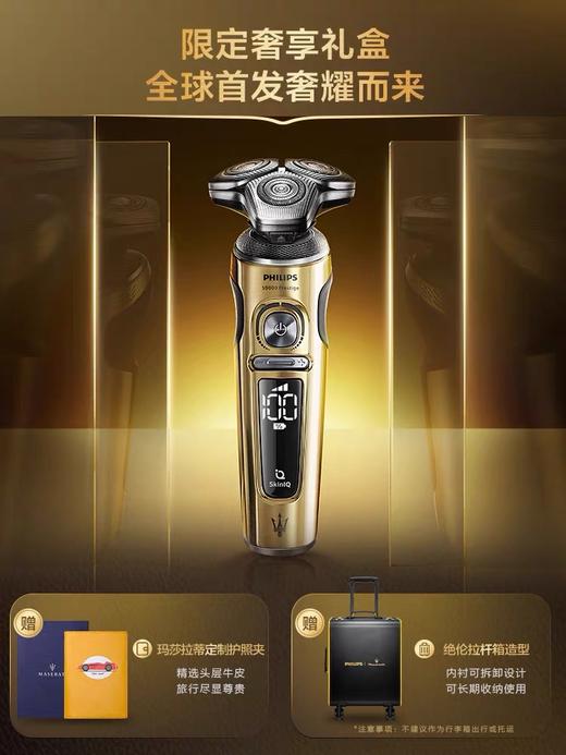 【6F】飞利浦（PHILIPS）玛莎拉蒂联名男士电动剃须刀官方旗舰礼物无线充电SP9888/63BP 商品图4