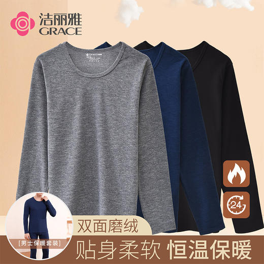 洁丽雅男士保暖套装圆领磨毛保暖修身亲肤秋衣秋裤保暖内衣男士 商品图0