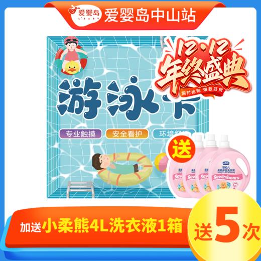 双12福利-50次游泳卡 商品图0