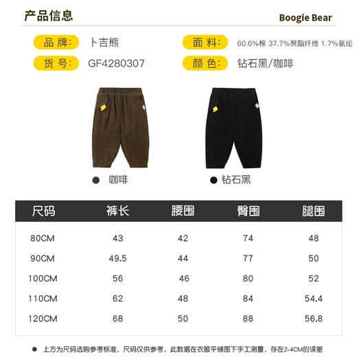 BOOGIEBEAR卜吉熊童装冬季休闲长裤80-120 GF4255605 商品图1