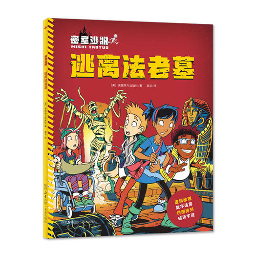 密室逃脱系列【全6册 6-10岁 推理解密】 商品图10