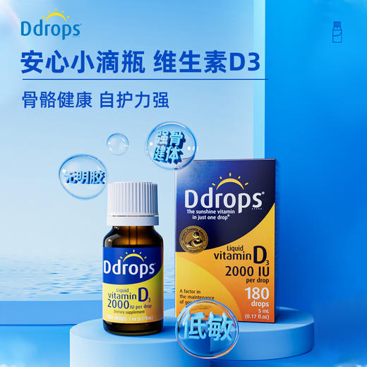 Ddrops滴卓思宝宝维生素D3滴剂400IU营养 促进补钙 0岁以上 DD小滴瓶SC 商品图2