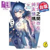 【中商原版】轻小说 男女之间存在纯友情吗？不，不存在！ Flag 6. 难道现在这样的我不行吗？ 七菜 なな 台版轻小说 角川出版 商品缩略图0