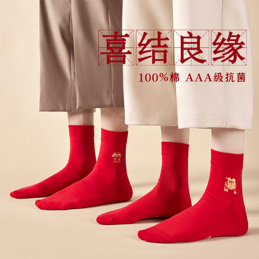 洁丽雅6双装鸿运女袜纯棉喜结良缘婚庆女袜大红本命年袜子女 商品图1