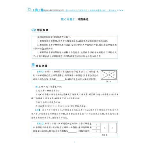 至精至简的高中数学思想与方法：核心内容从入门到精通（选择性必修第三册）（第二版）/第2版/选修3/朱成万/严兴光/王红权 商品图4