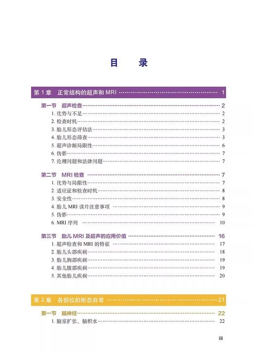胎儿磁共振及超声诊断 胎儿MRI及超声应用价值 前置胎盘粘连或胎盘植入 侧脑室单侧扩大 绒毛膜血管瘤 科学出版社9787030767530 商品图3