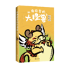 山海经里的大怪兽 商品缩略图3