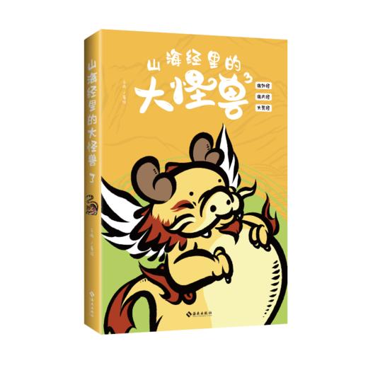 山海经里的大怪兽 商品图3