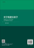 医学机能实验学（第三版） 商品缩略图1