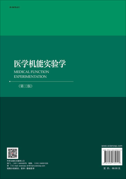 医学机能实验学（第三版） 商品图1