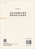 译者术语能力研究：理论建构与实证探索 商品缩略图1