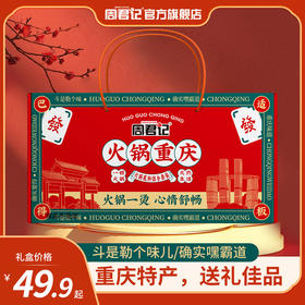 周君记重庆火锅底料套装