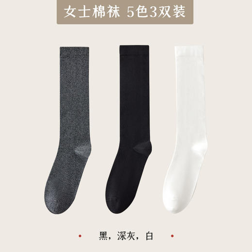 洁丽雅3双装长筒小腿女袜新疆棉亲肤舒适学院风时尚潮流袜子女 商品图7