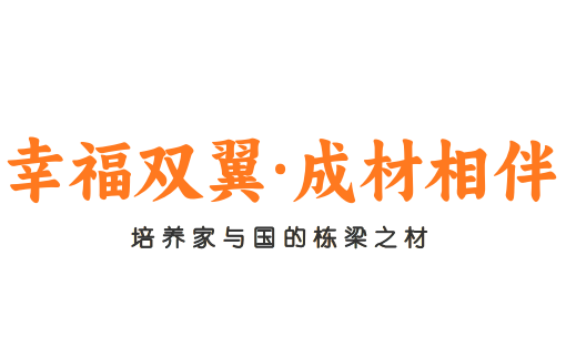 【幸福双翼·成材相伴】 教练面谈卡100