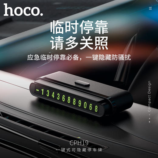 浩酷（hoco.）CPH19 一键式可隐藏停车牌CPH19 商品图0