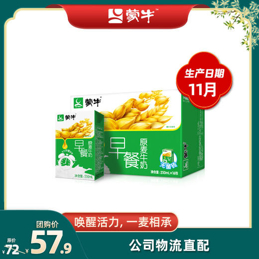蒙牛早餐奶麦香味利乐包250ml×24盒 商品图0