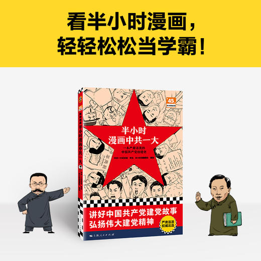 半小时漫画中共一大【混知出品】 商品图1