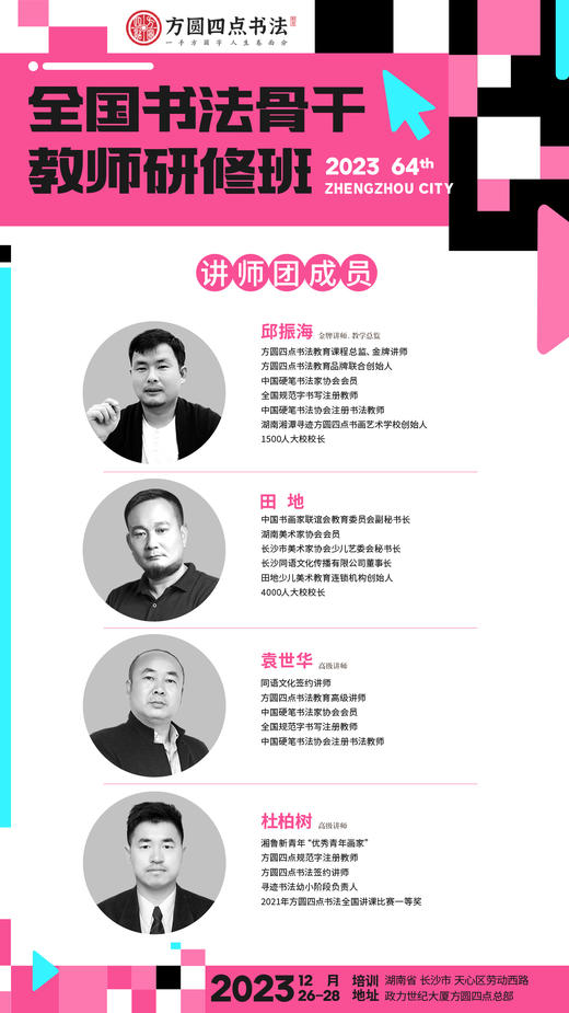 第64届全国书法骨干教师研修班（2023.12.26-2023.12.28长沙站） 商品图2