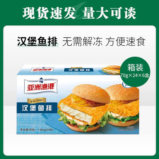 亚洲渔港鱼排70g*24个*6盒/件【506】 商品图0