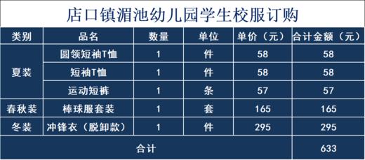 2025级新生店口湄池幼儿园校服订购 商品图0
