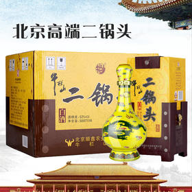 北京百年牛栏山二锅头 清香型特价白酒  黄瓷 黄龙 52度 500ml*6瓶 整箱装（新老包装随机发货）